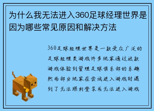 为什么我无法进入360足球经理世界是因为哪些常见原因和解决方法